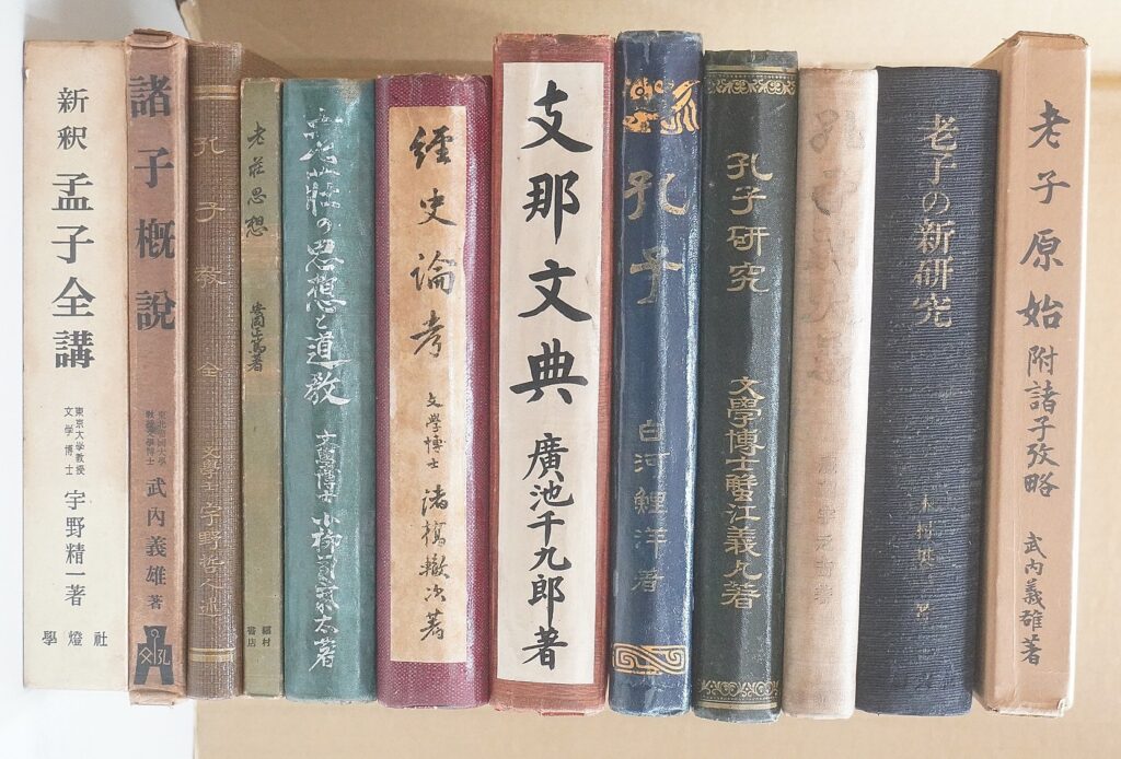 支那、中国思想哲学他出張買取(愛知県春日井市)