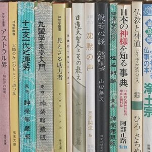 四柱推命､占いの本出張買取(愛知県岡崎市)
