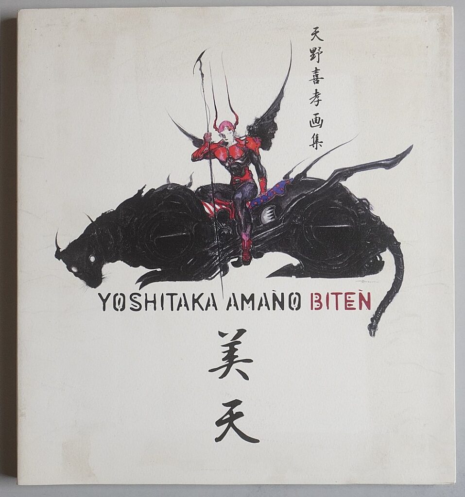 天野喜孝画集他出張買取(名古屋市千種区)