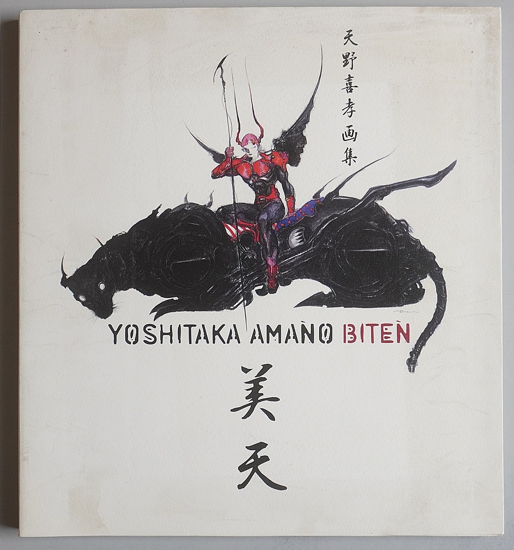 天野喜孝画集他出張買取(名古屋市千種区) - 漫遊堂の買取実績