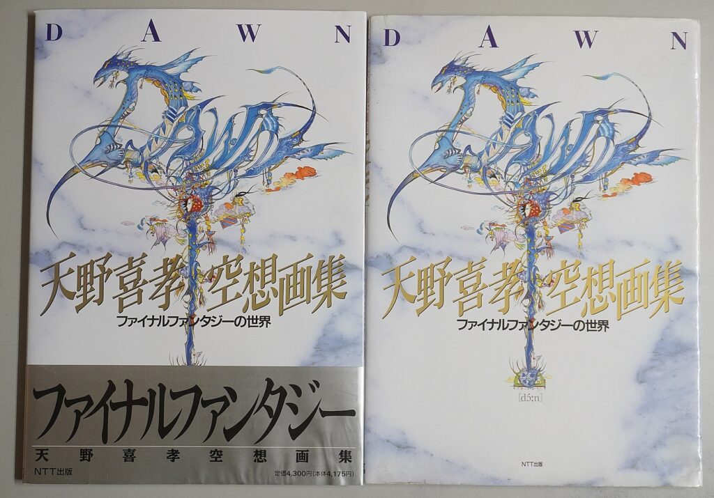 NTT出版　天野喜孝空想画集｢ファイナルファンタジーの世界｣