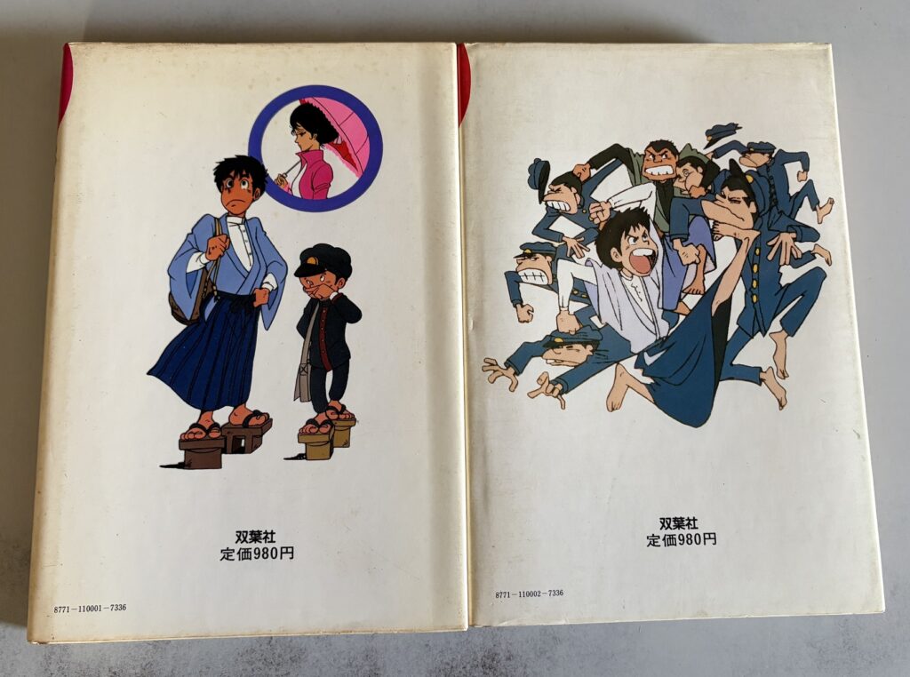 双葉社｢名作アニメ図書館　坊ちゃん｣全2巻裏表紙