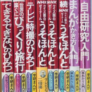 昭和の学研まんがひみつシリーズ他買取(名古屋市緑区)