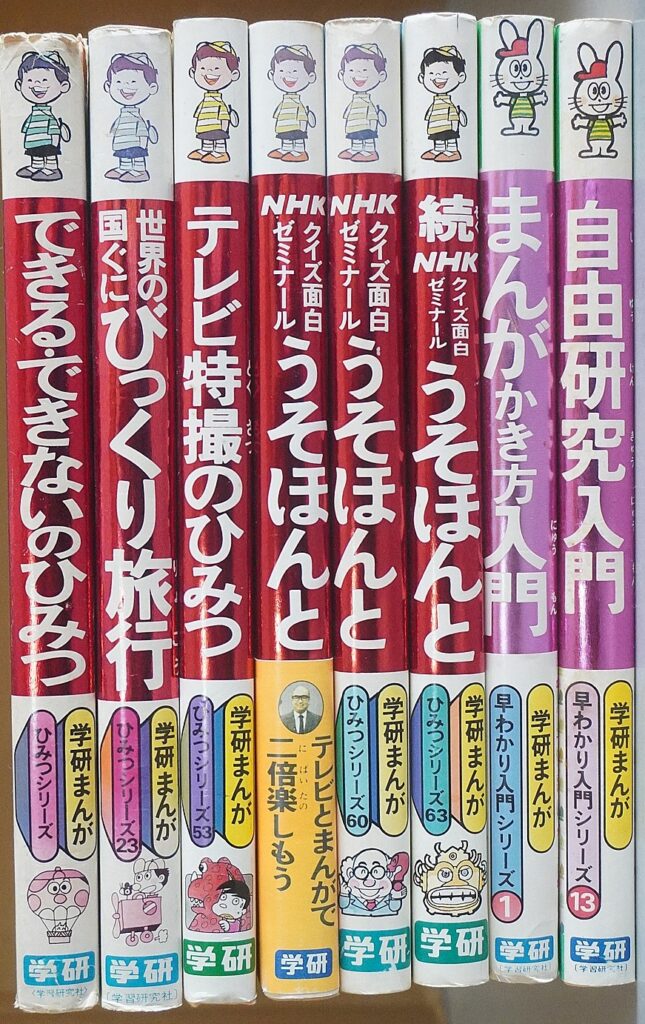 昭和の学研まんがひみつシリーズ他買取(名古屋市緑区)