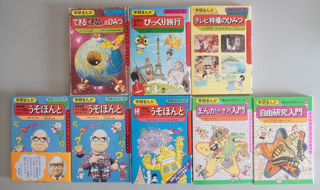 学研まんがひみつシリーズ