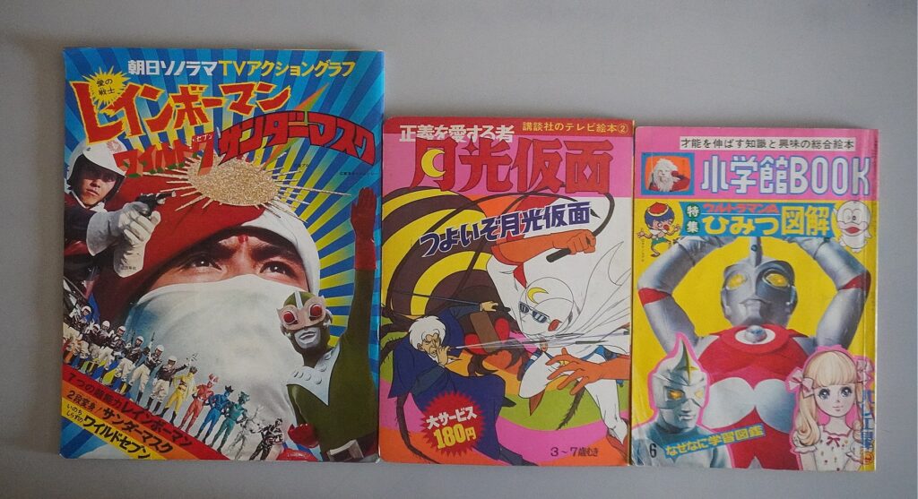 小学館BOOK、朝日ソノラマTVアクショングラフ他買取