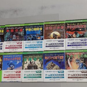 社会思想社､東京創元社等のゲームブック買取