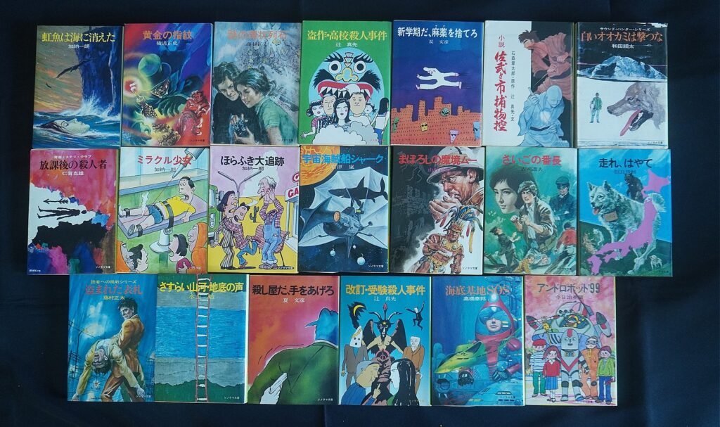 ソノラマ文庫初期版の背表紙