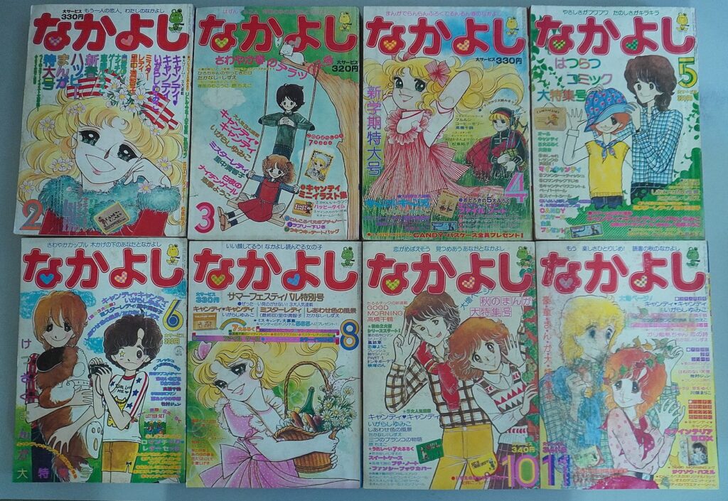 キャンディ・キャンディ掲載のなかよし少女漫画雑誌