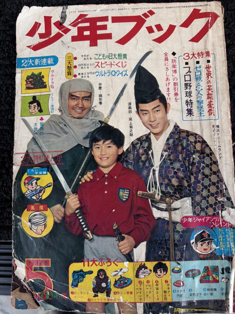 昭和41年の少年漫画雑誌に掲載されたウルトラQの漫画