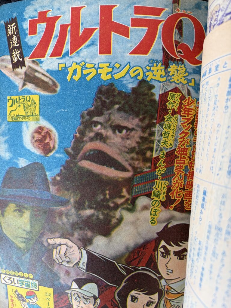 ウルトラQ新連載掲載号の誌面と保存状態