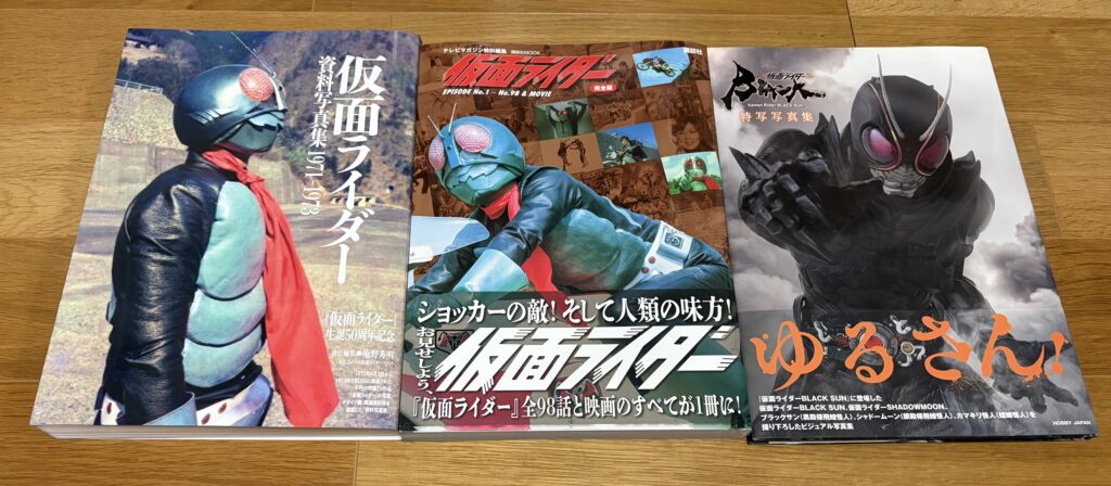 仮面ライダーなど東映特撮の関連書籍・設定資料集の買取