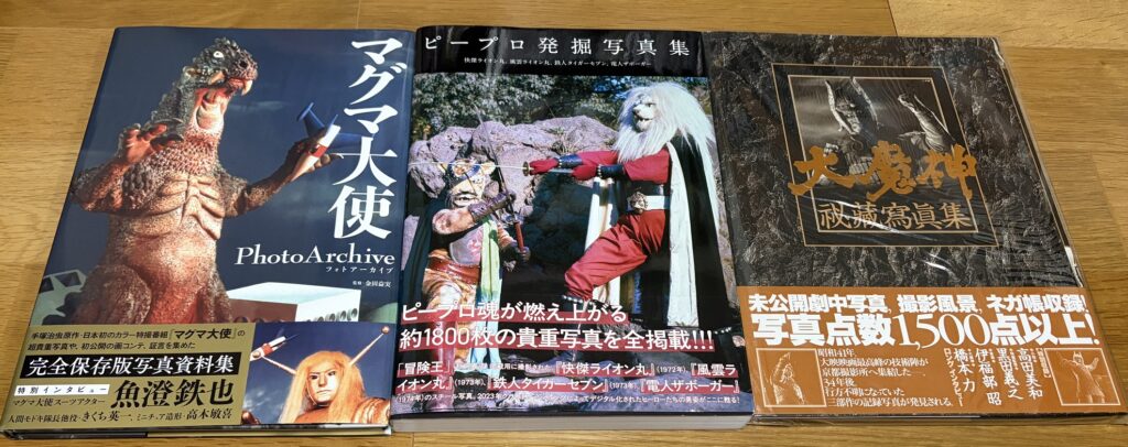 ピープロダクションのマグマ大使・スペクトルマンなど特撮関連書籍