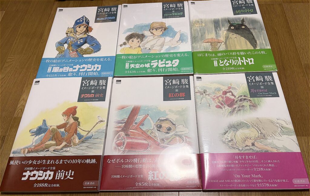 アニメーション資料の買取､スタジオジブリ､宮崎駿他