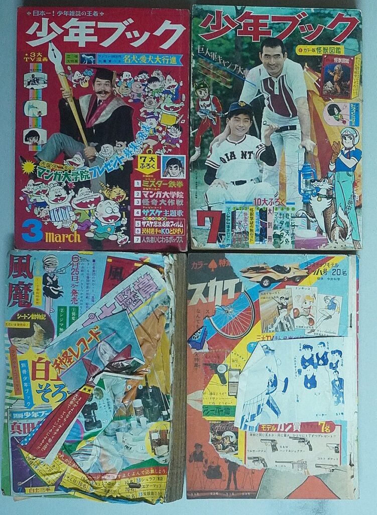 集英社『少年ブック』昭和42年・44年の少年漫画雑誌買取