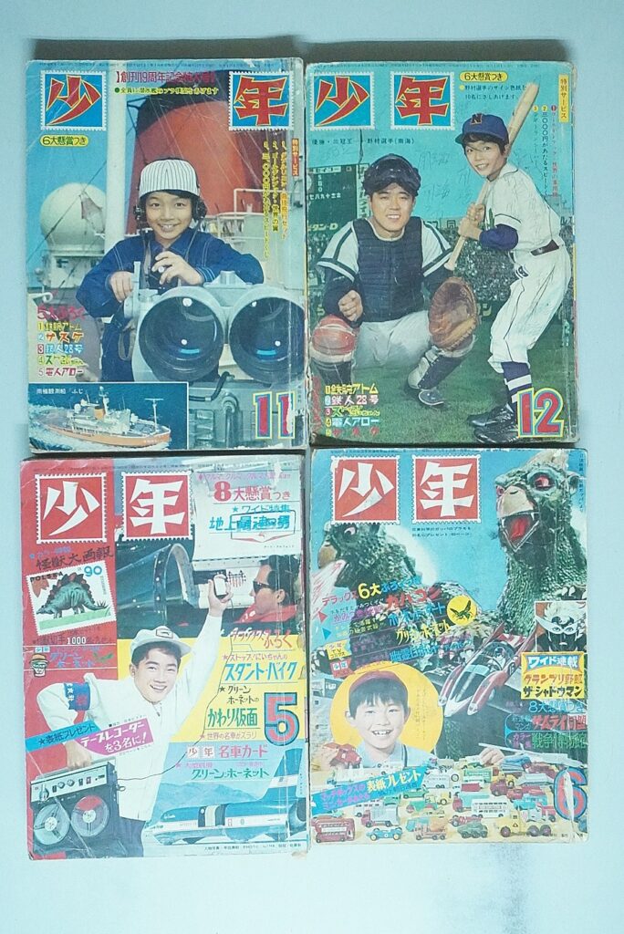 光文社『少年』昭和40年代の少年漫画雑誌を買取