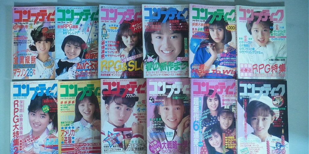 コンプティーク1986年から1997年のパソコン雑誌バックナンバーを買取